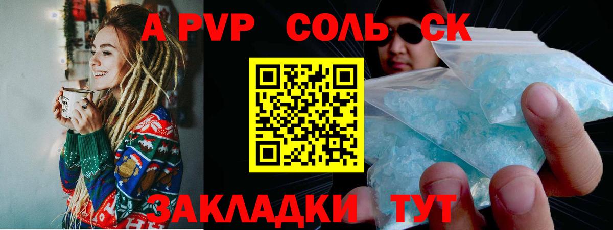 A-PVP крисы CK Бузулук
