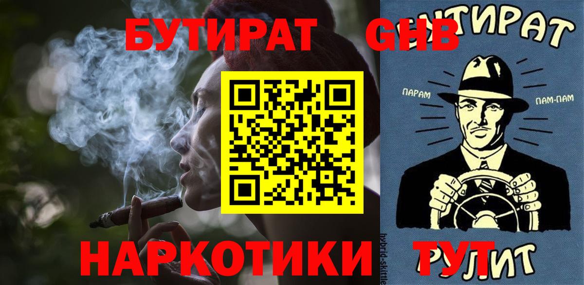 Бутират  БУТИРАТ вода  Вход с VPN  Бузулук 