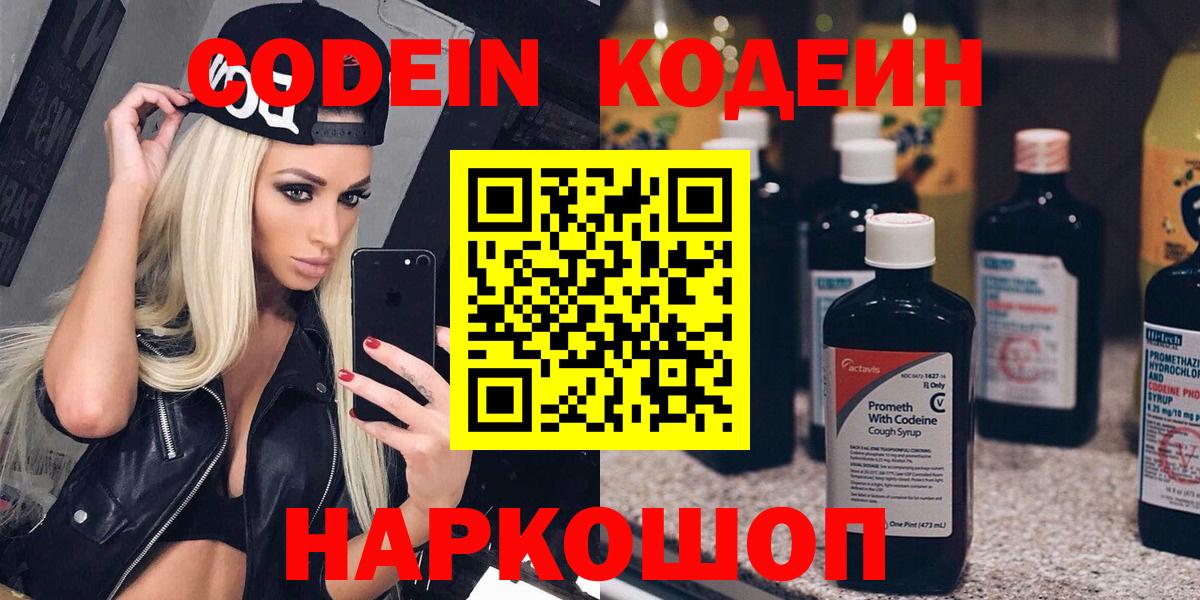 Кодеиновый сироп Lean Purple Drank Бузулук
