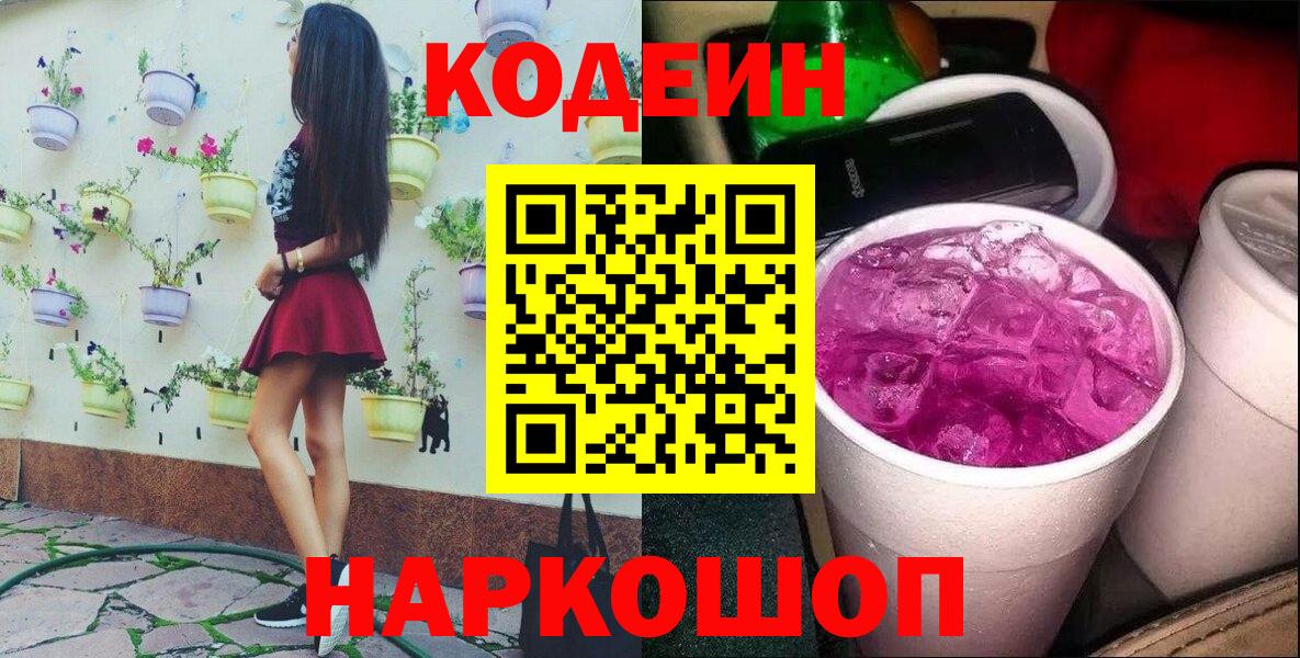 Бузулук  Codein Purple Drank  Вход с VPN  Codein Purple Drank 