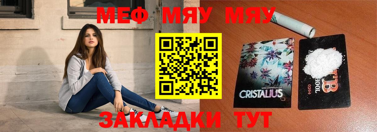 Бузулук  МЯУ-МЯУ кристаллы  Мефедрон  Вход с VPN 