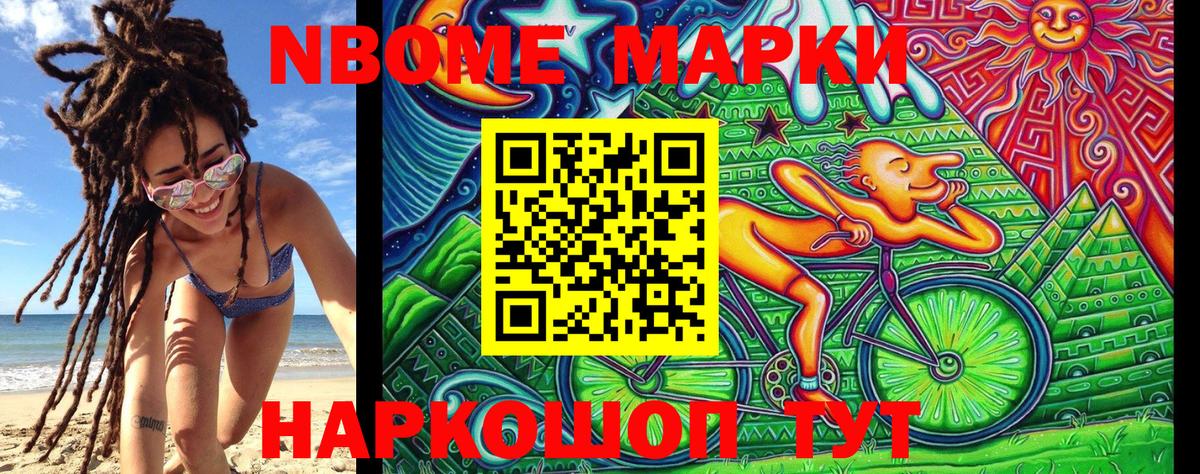 Марки N-bome 1,8мг Бузулук